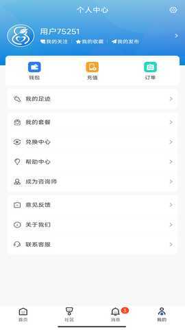 花生倾诉 1.0.9 最新版 3