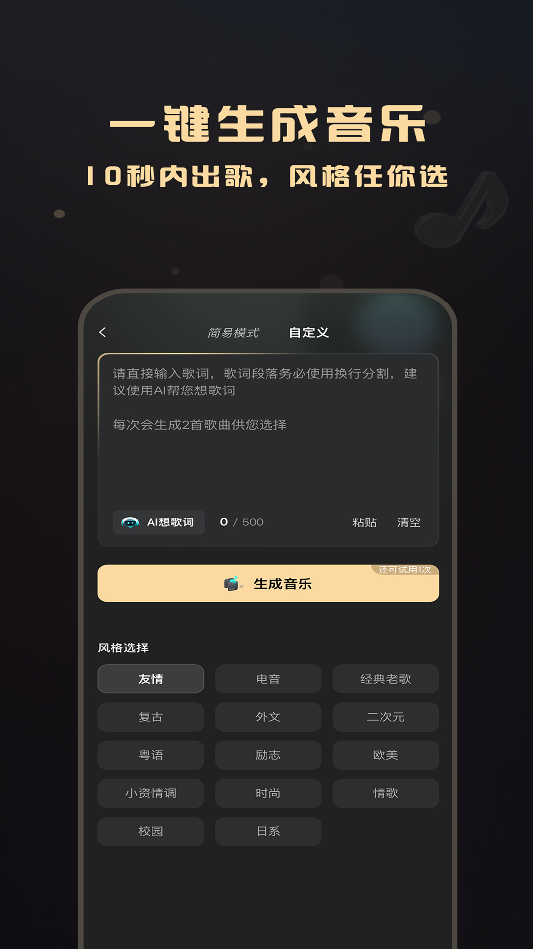 AI Sonic 5.0.0 最新版 1