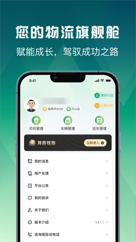 惠捷智运 1.6.9 最新版 3