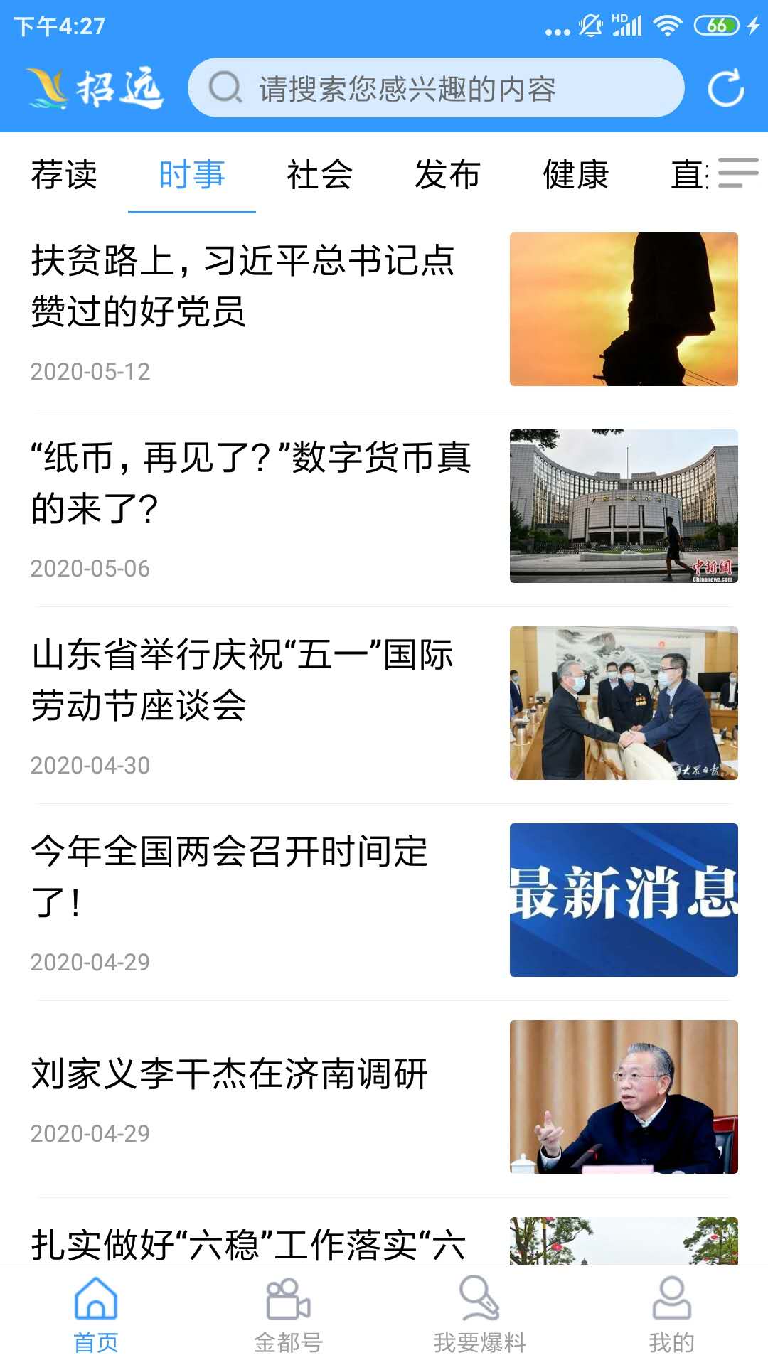 看招远 1.0.27 最新版 1