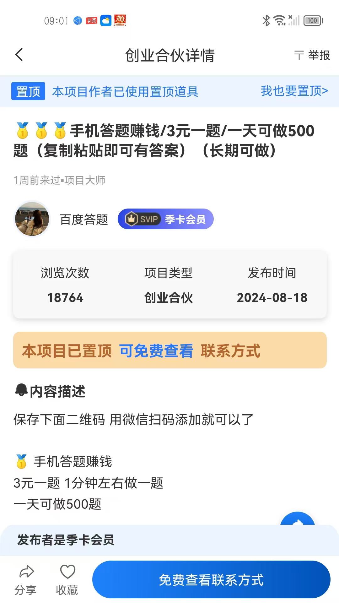 项目大师 2.9.6 最新版 4