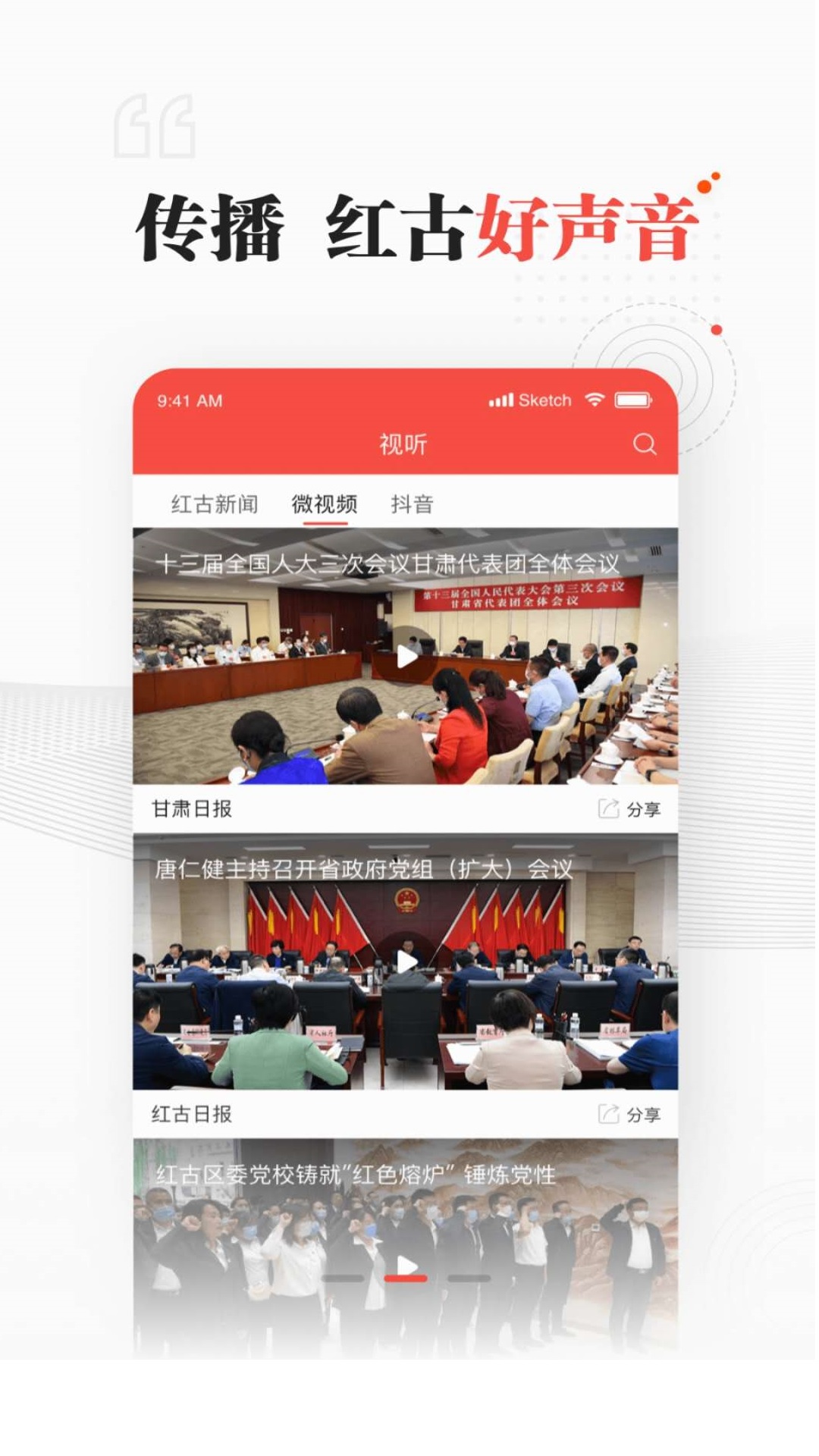 爱红古 4.2.2 最新版 3