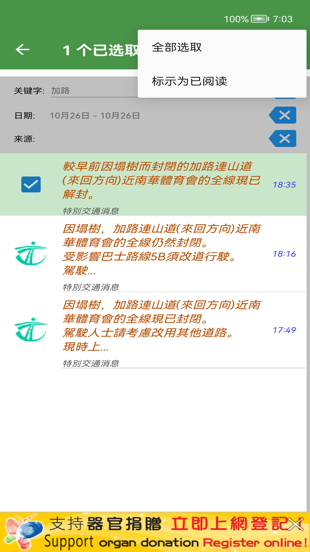 香港政府通知你 2.1.8 最新版 1