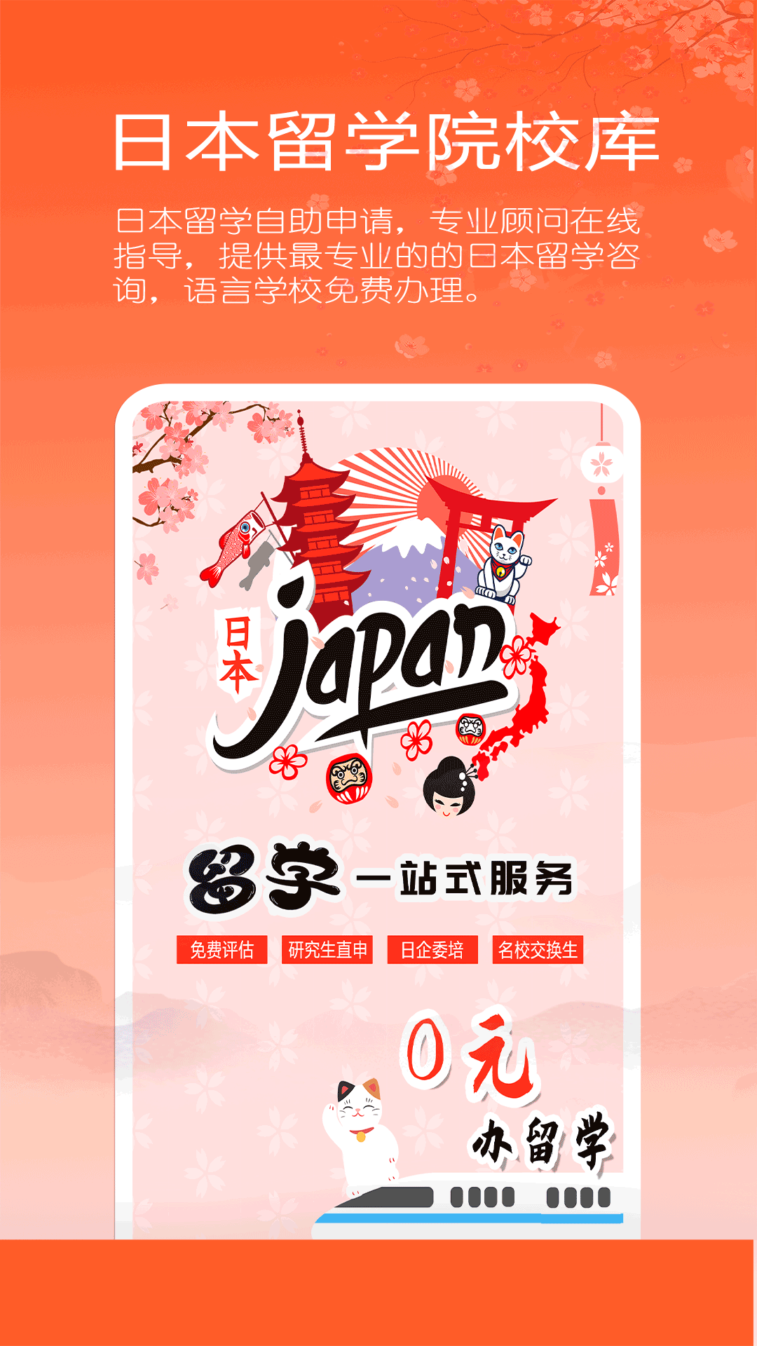 日本留学院校库 0.0.17 最新版 3