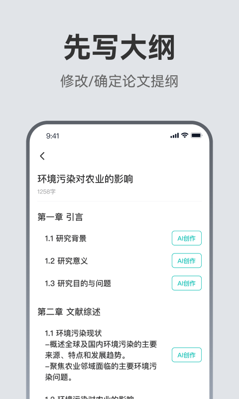 AI论文助手 2.0.3 最新版 1