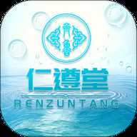 仁遵堂