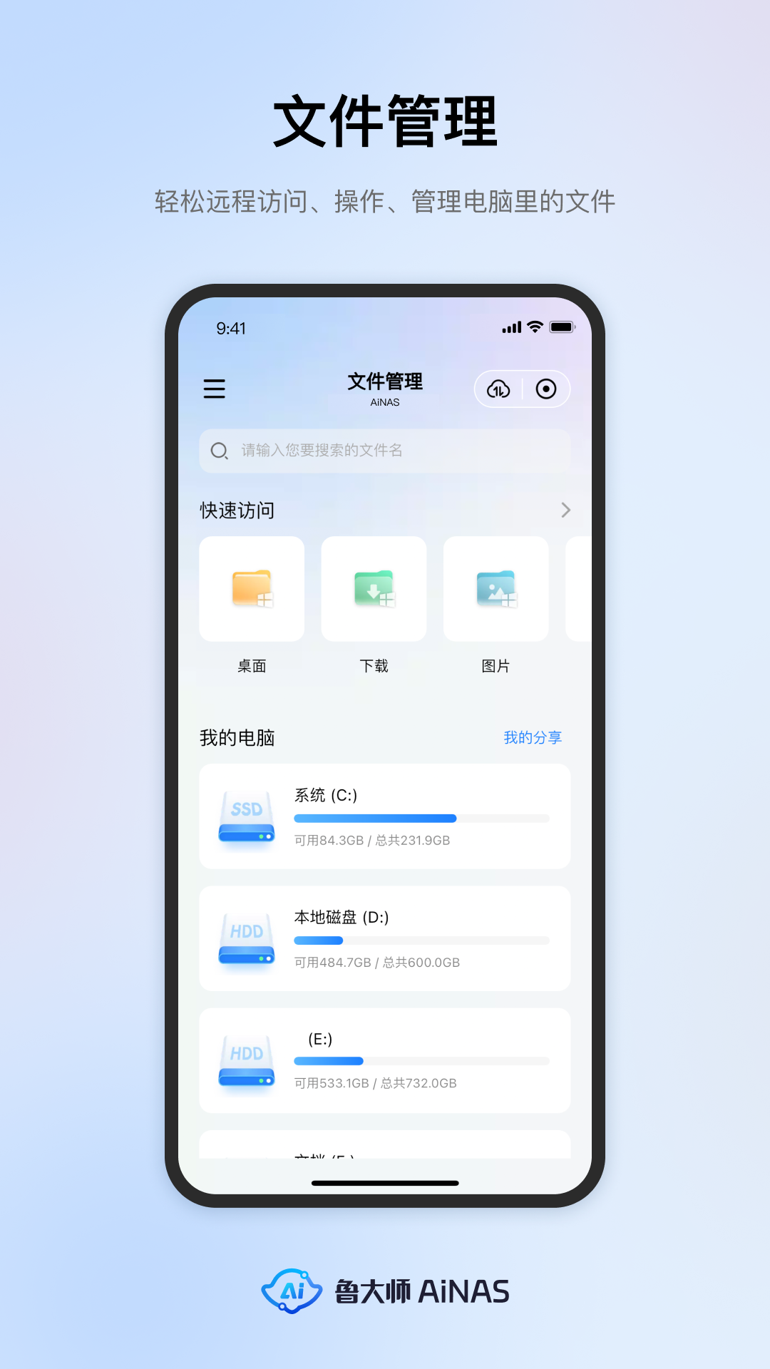 鲁大师AiNAS 1.0.80 最新版 1