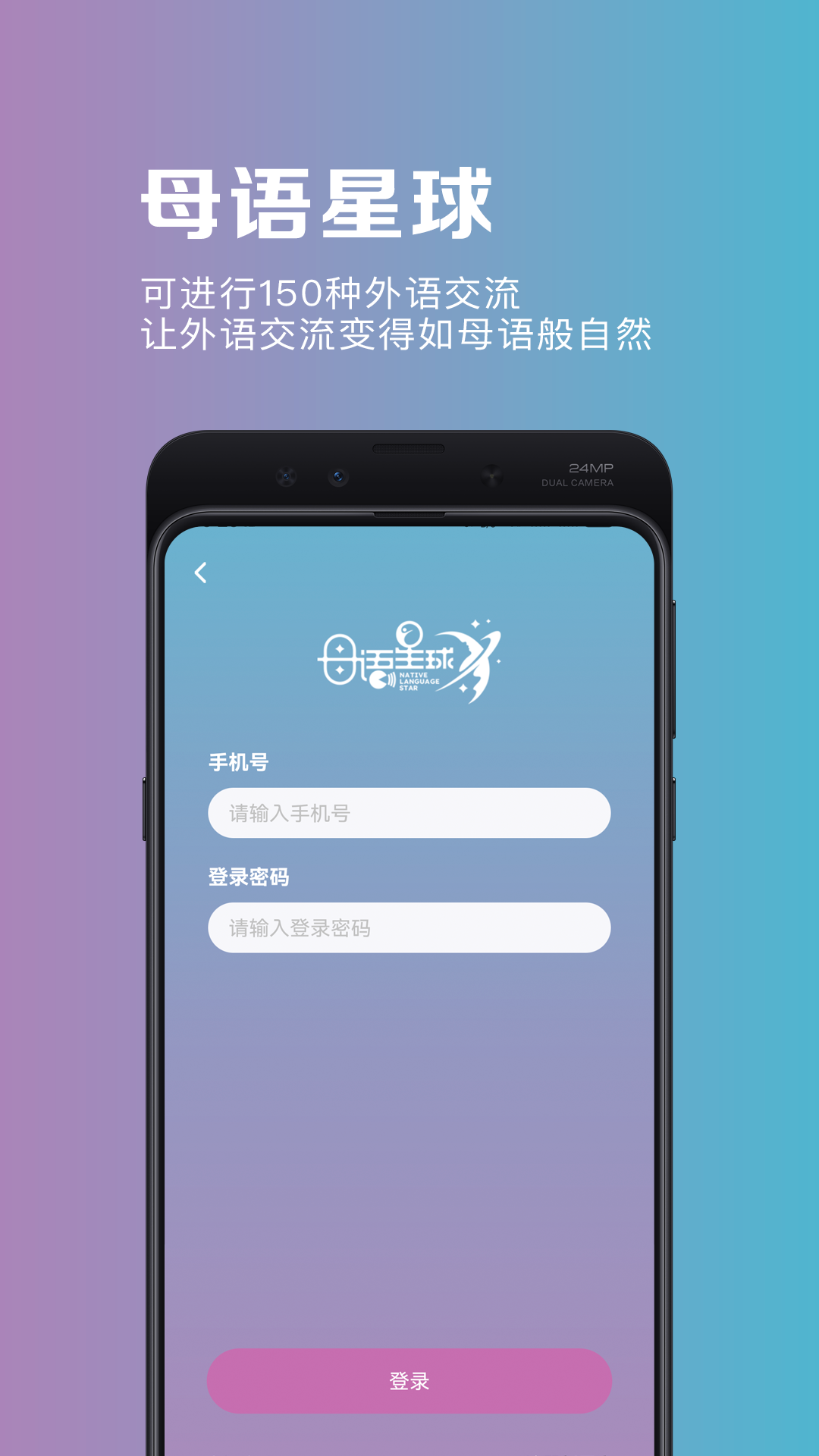 母语星球 1.0.8 最新版 3