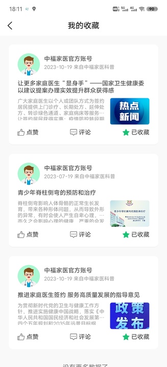 中福家医 1.0.0 最新版 2