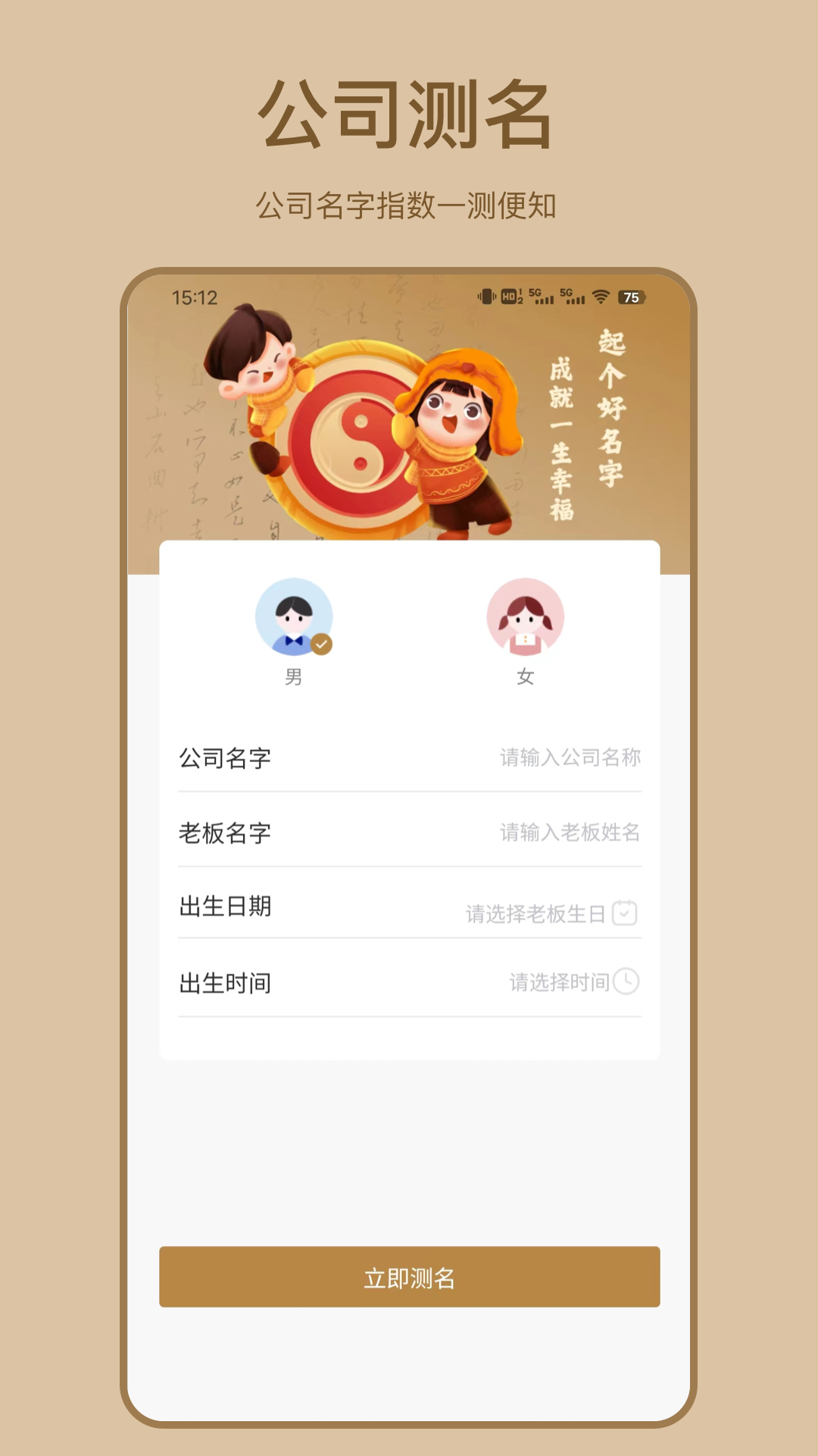 起名解名 3.1.0 最新版 3