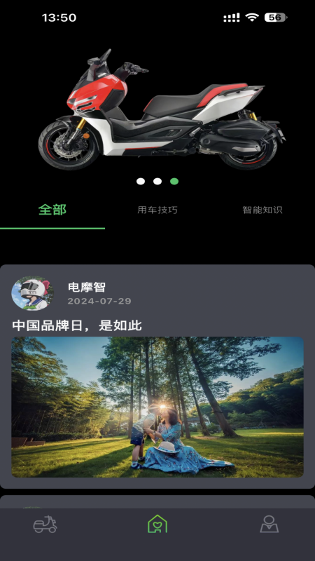 电摩智 1.0.2 最新版 3