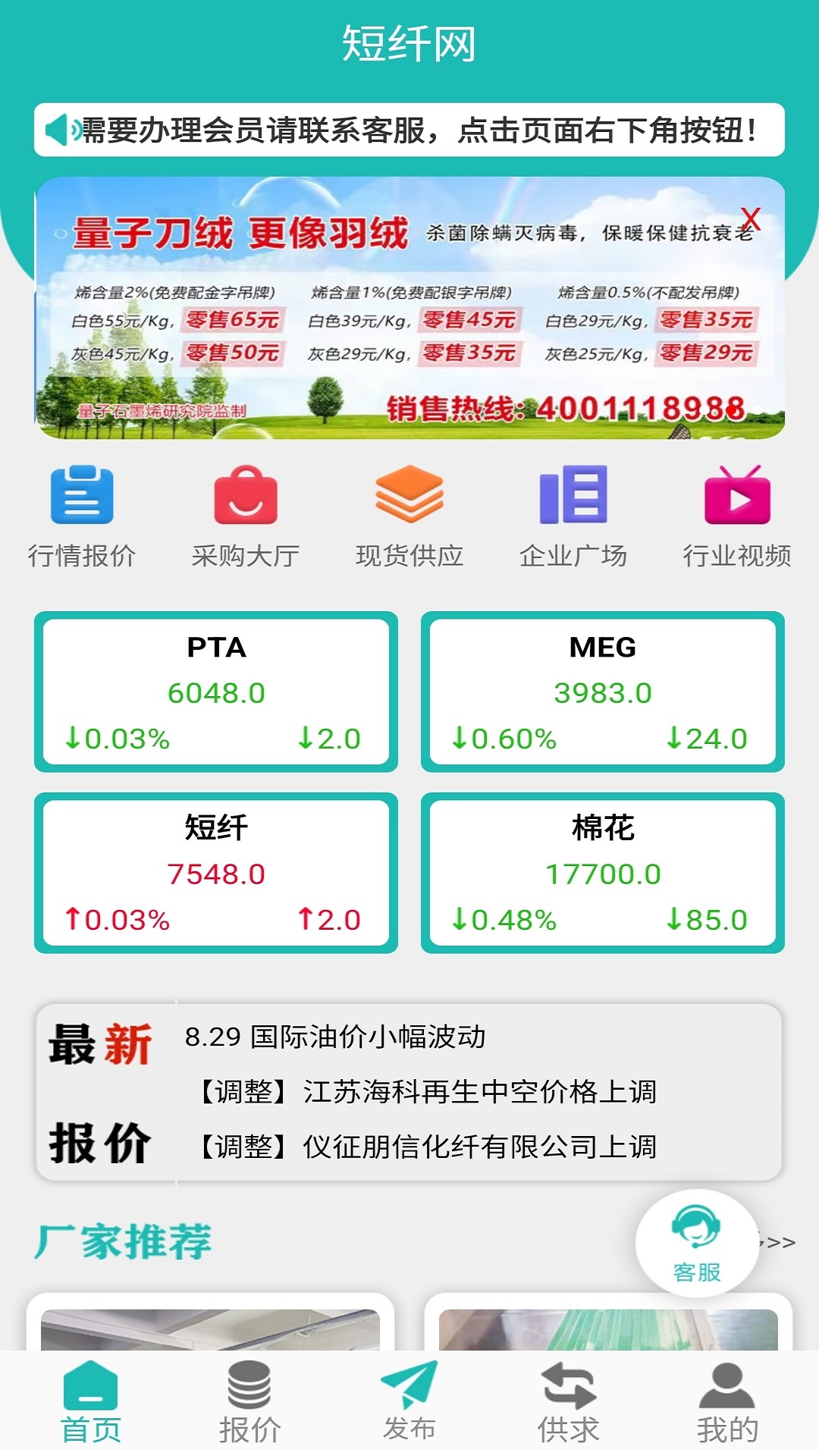 短纤网 v1.1.2 最新版 3