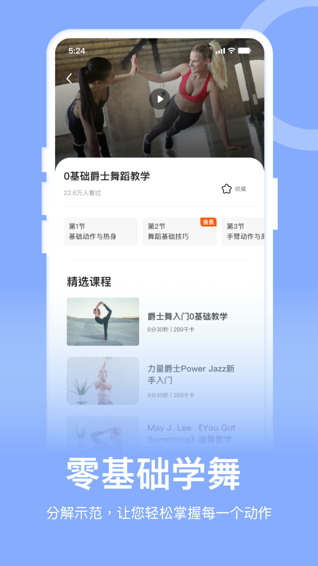 爵士舞教学通 1.3 最新版 2