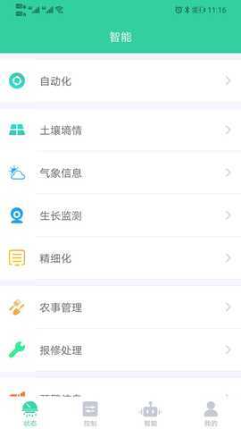 云农智控 1.1.19 最新版 4