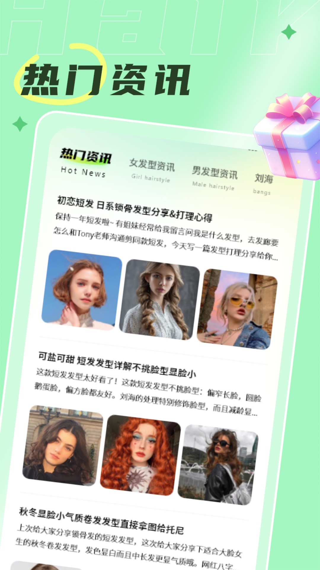 发型搭配助手 1.5 最新版 3