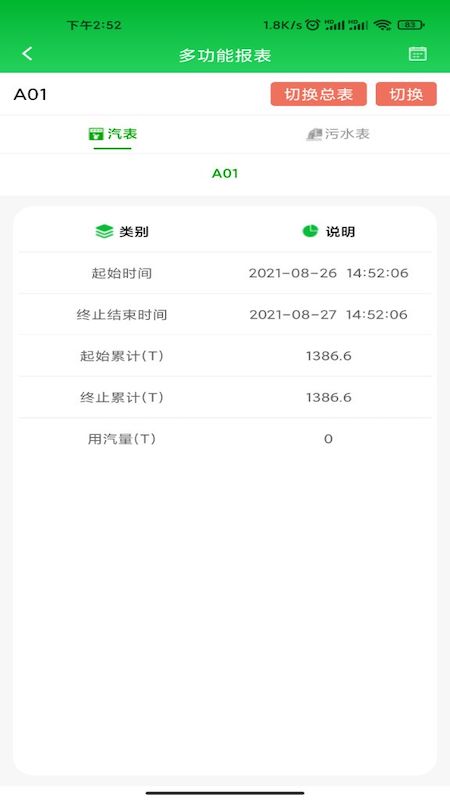 能源计量 1.3.0 最新版 1