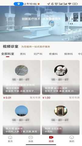 瑞合祥医院 1.1.12 最新版 2