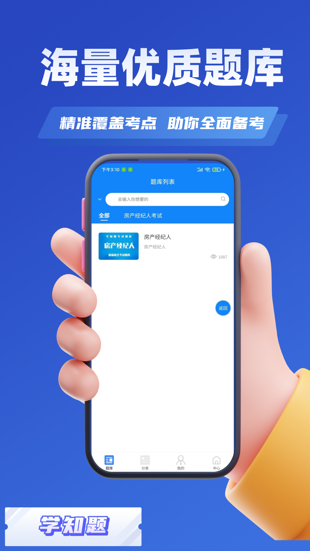 房产经纪人考试学知题 1.3 最新版 2