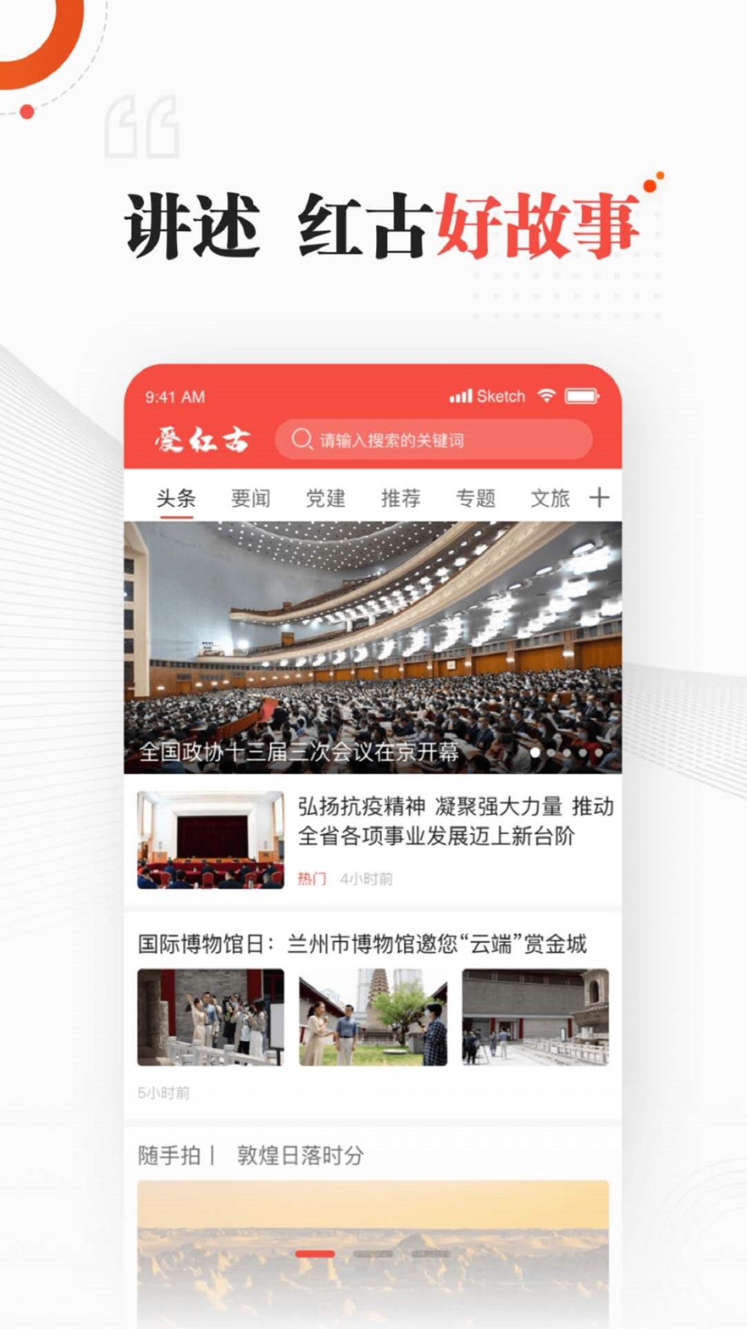 爱红古 4.2.2 最新版 1
