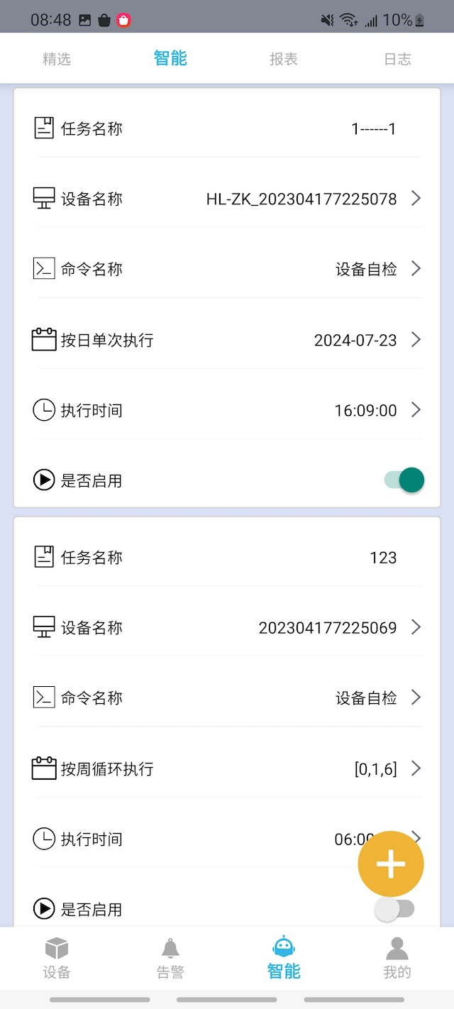 华联之家 2.6.1 最新版 1
