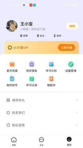 小才星 v_1.0.0 最新版 2