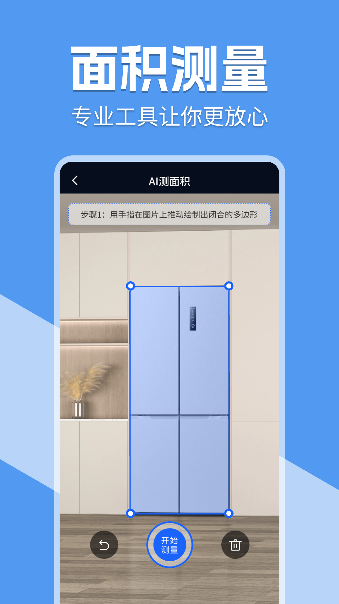免费测亩宝 1.0.3 最新版 1