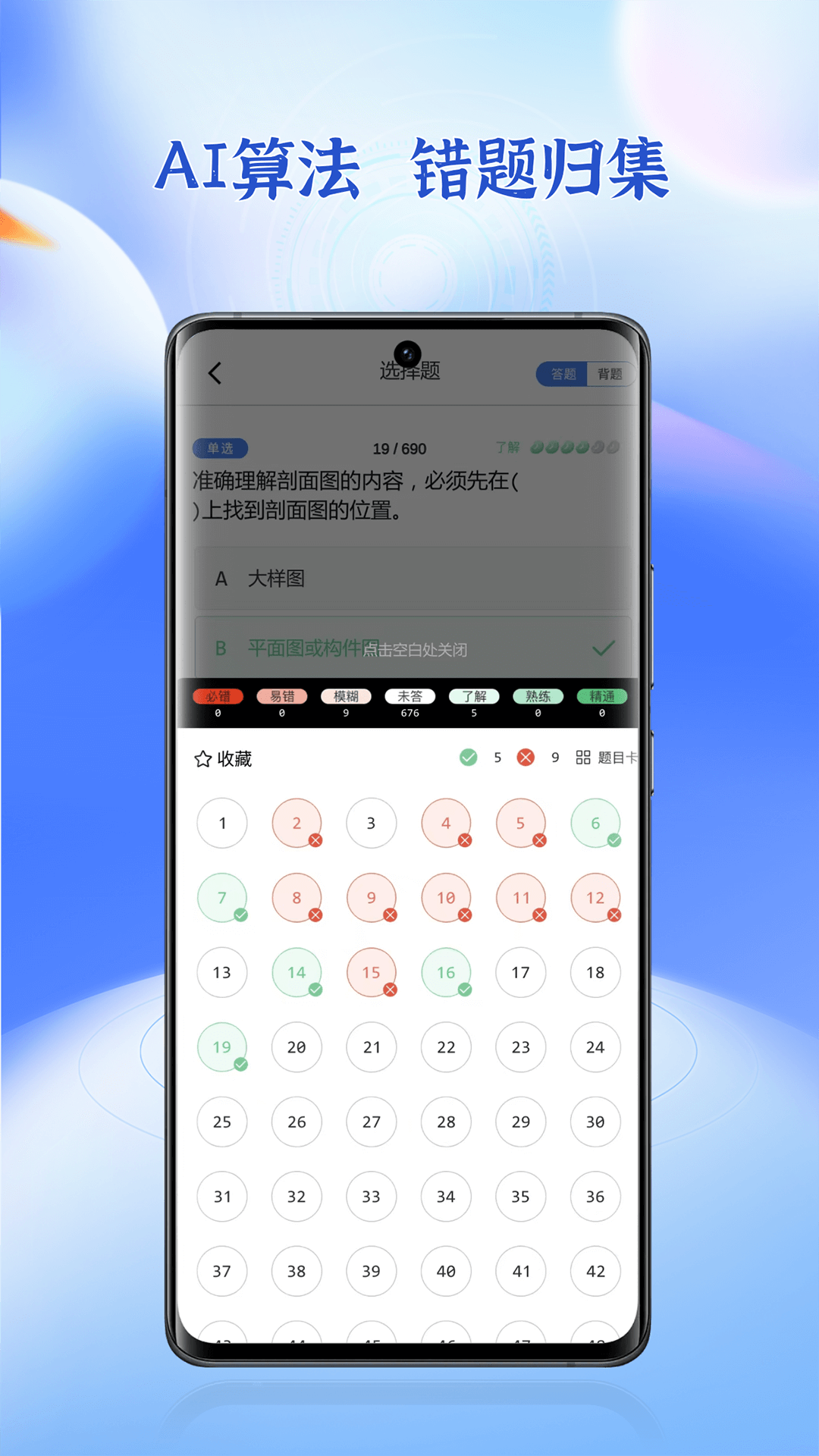 高处作业题库 1.0.1 最新版 4