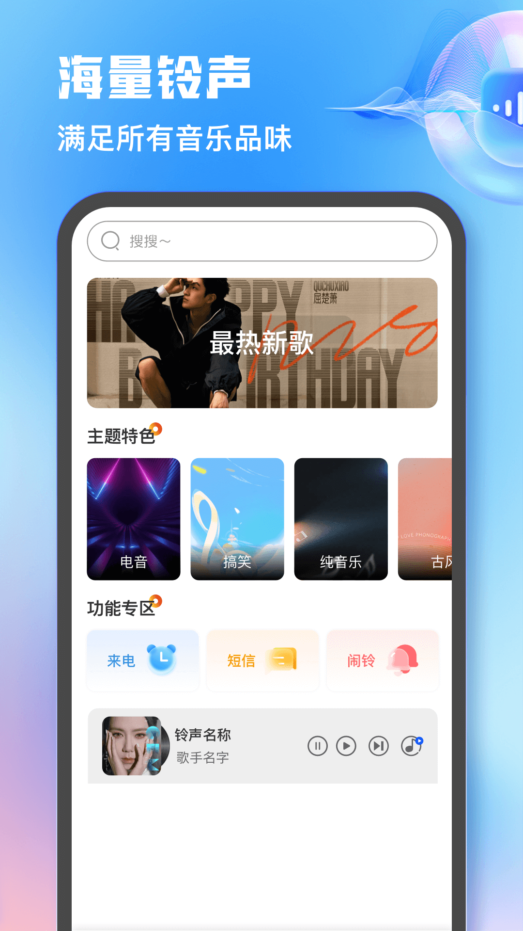 热门免费铃声 1.0.6 最新版 2