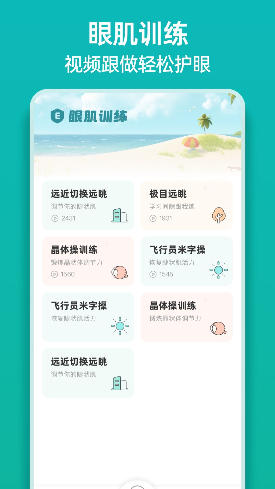 诺睛灵孩子端 1.0.3 最新版 2