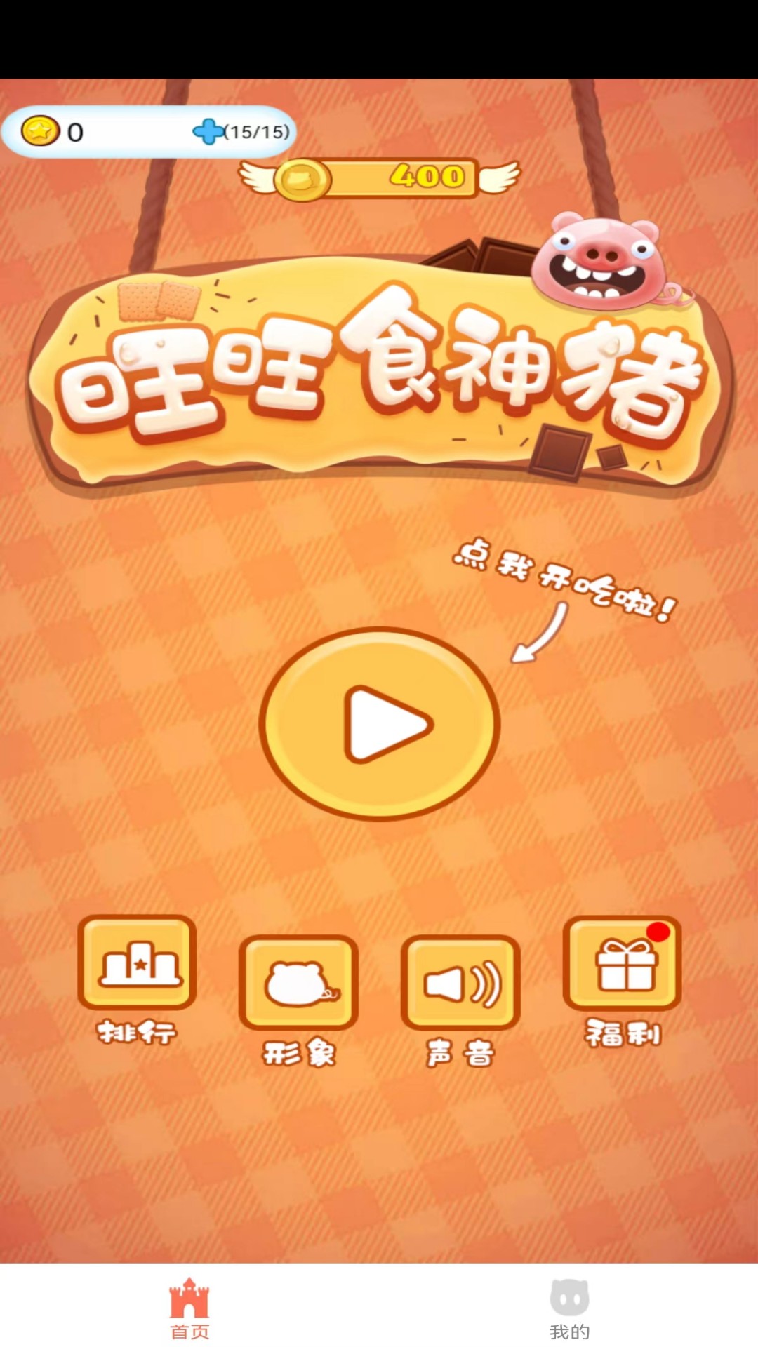 云游酷酷猪 1.0.0.3 最新版 3