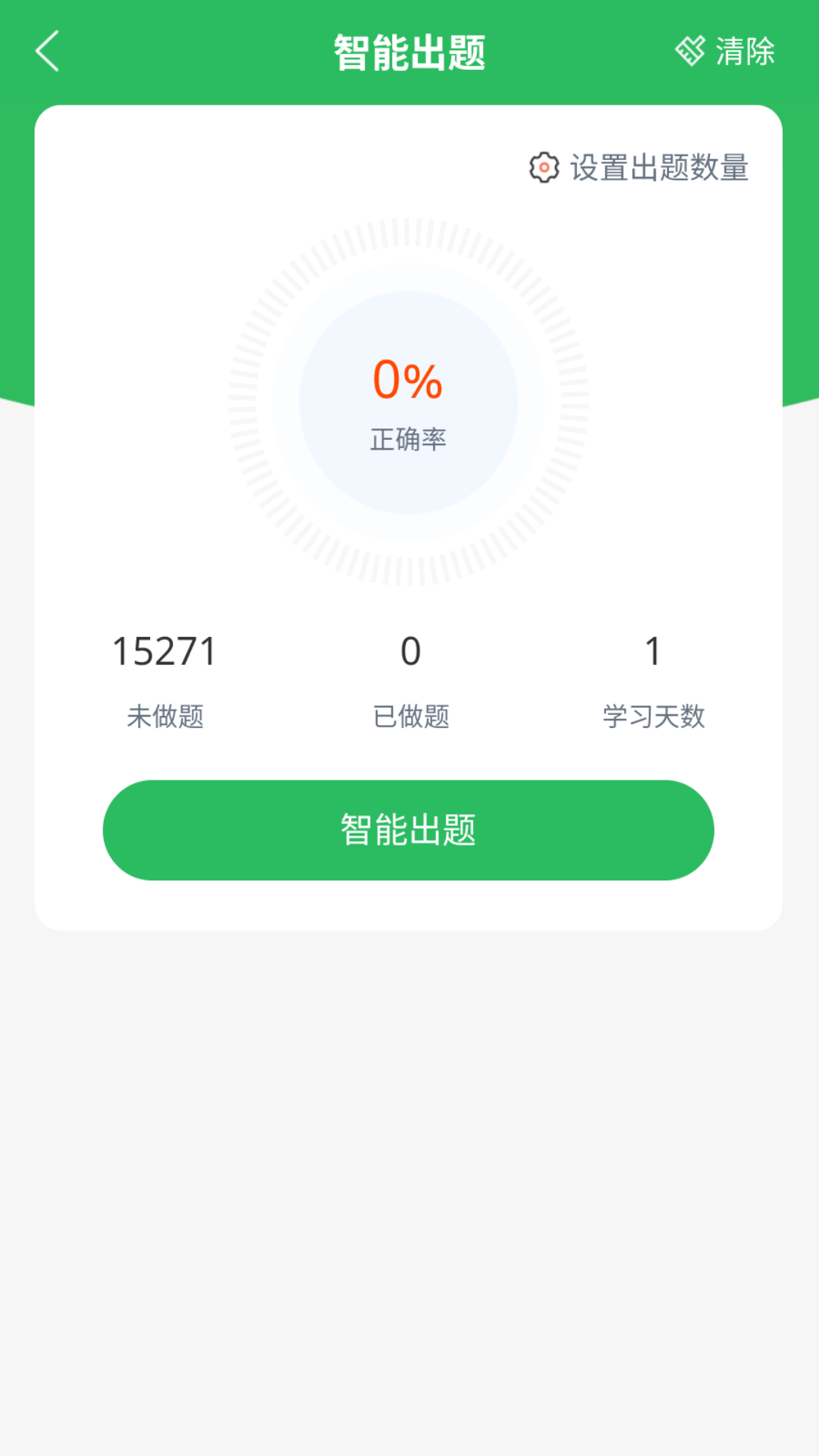 上学吧中医执业医师题库 5.0.8 最新版 2