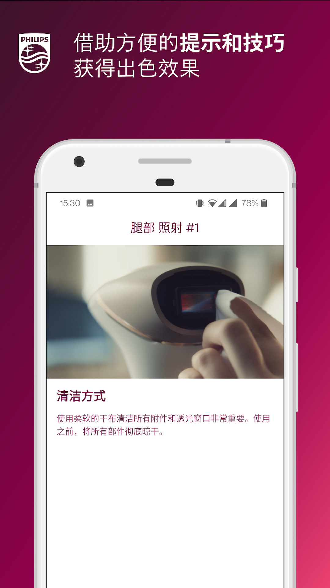 Lumea IPL 8.0.0 官方版 2
