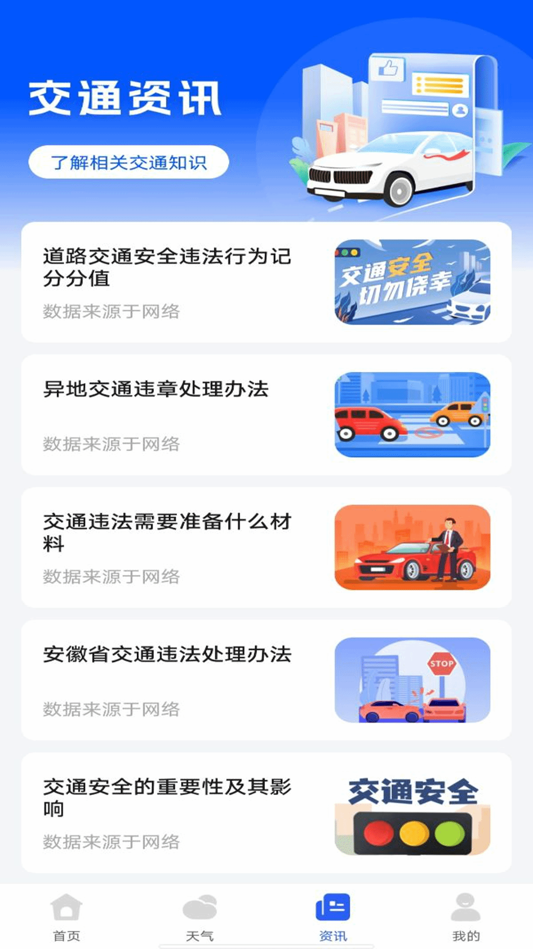 交通违法举报 1.0.4 最新版 2