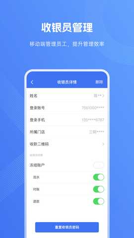 e收银 5.4.3 最新版 4