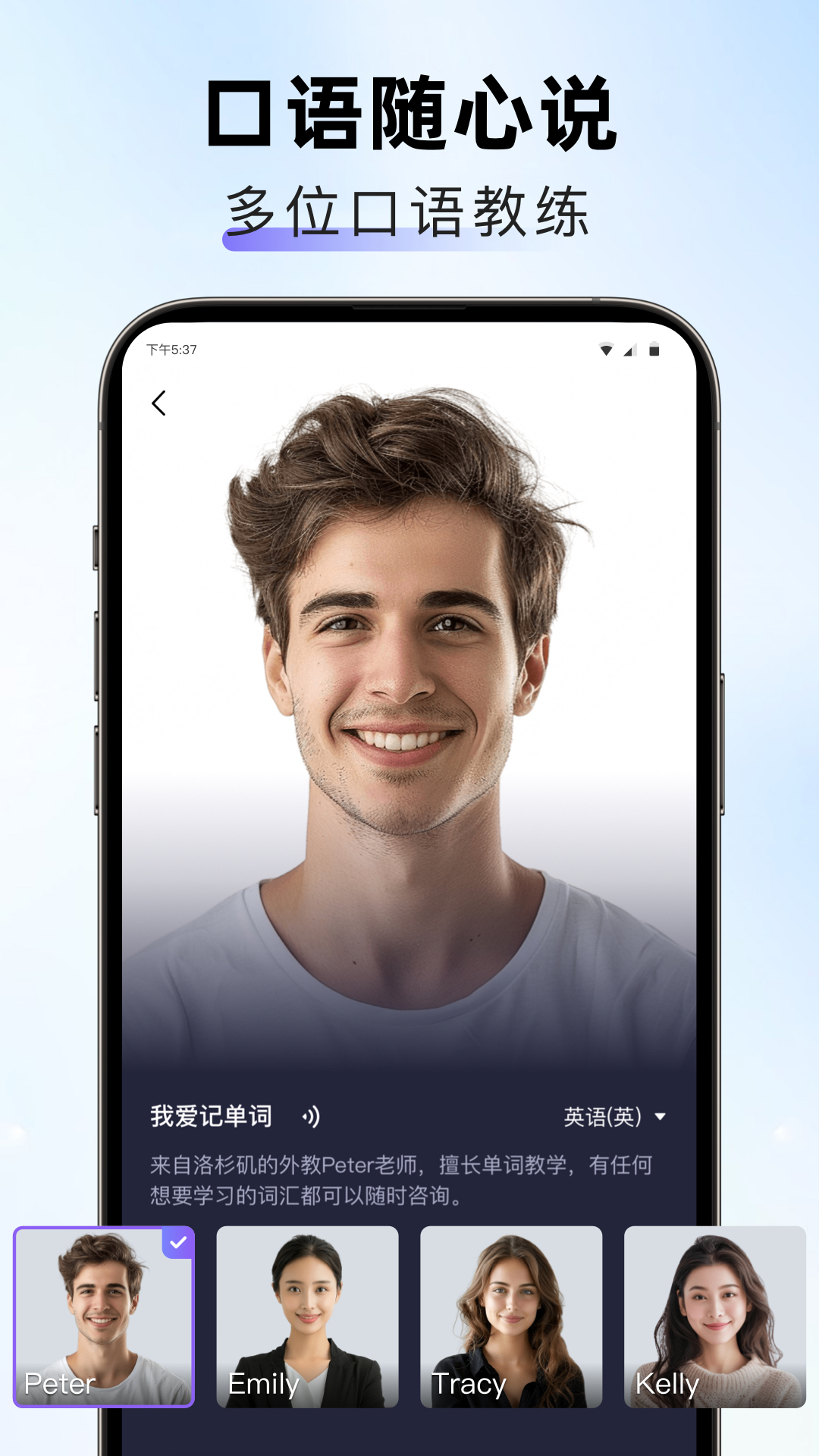 口语随心说 1.4.3 最新版 1