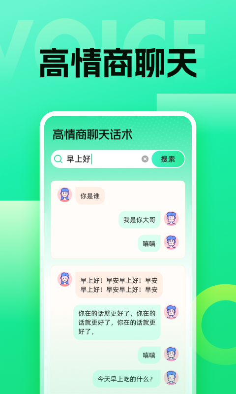 语音键盘 1.1.8 最新版 1