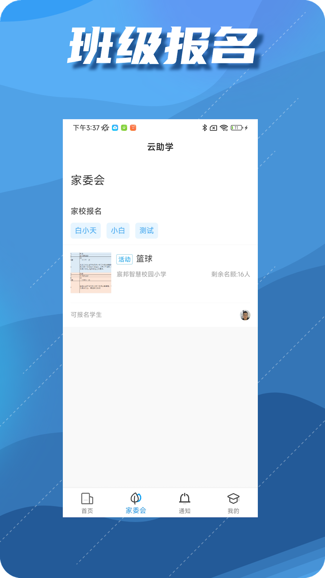 云助学 2.1.1 最新版 1