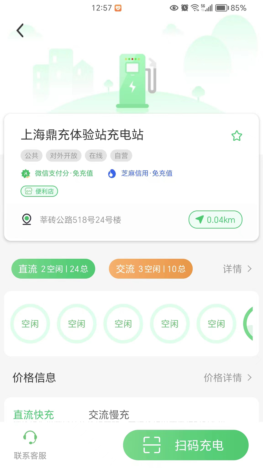 任我充 1.8.68 最新版 3