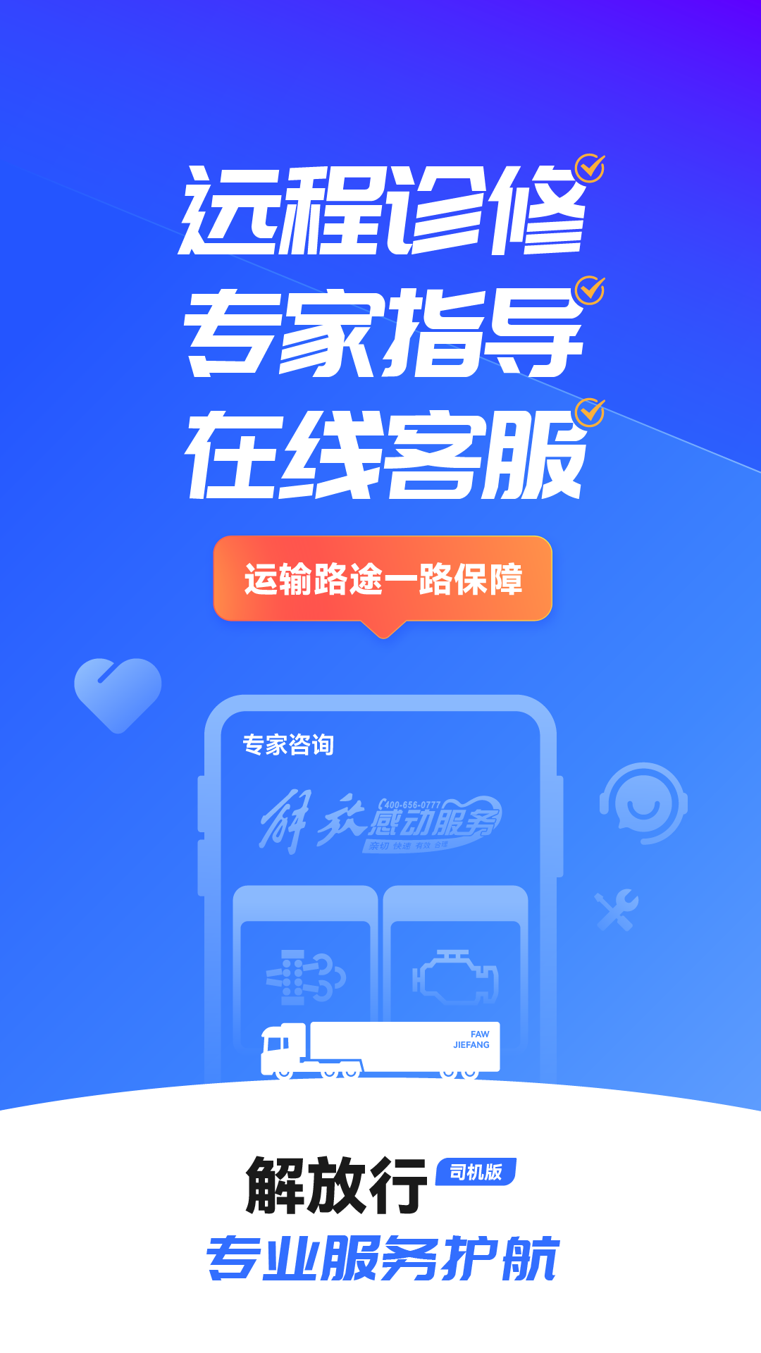 解放行司机版 5.0.1 最新版 2