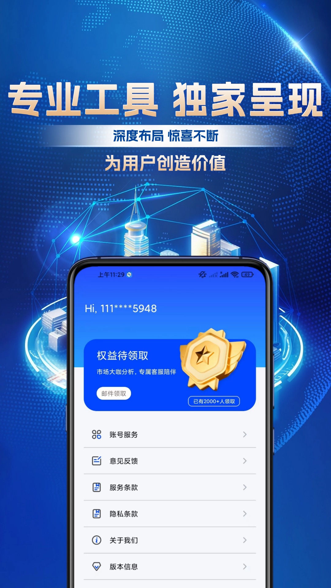 掌金富通 1.0.5 最新版 3