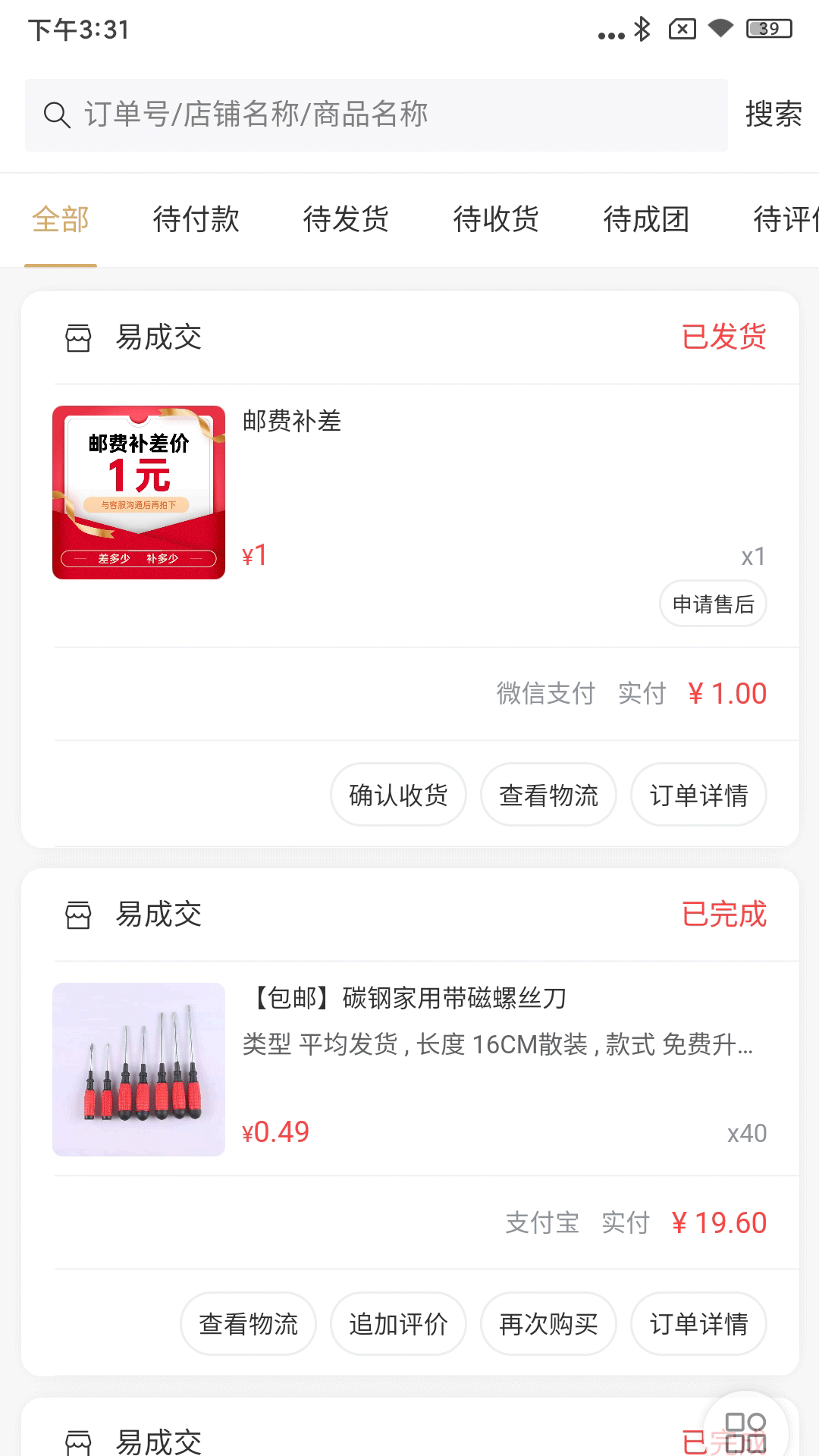 易成交 1.0.7 最新版 3