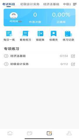 爱拼财会赢 1.0.0 最新版 1