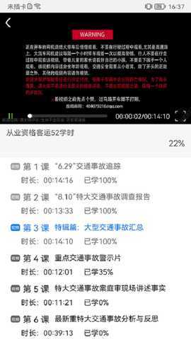 能信安交通网校 1.5.0 最新版 3