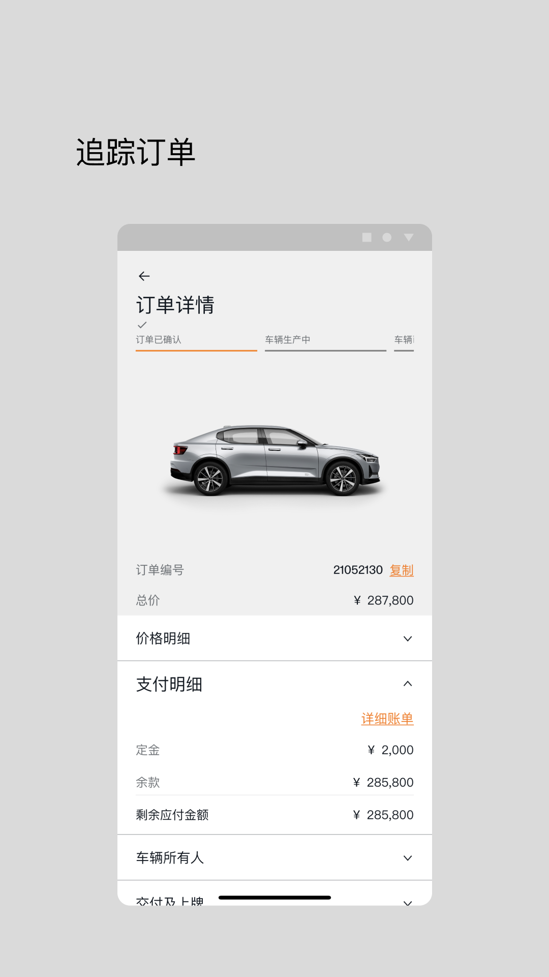 极星Polestar 4.24.0 最新版 2