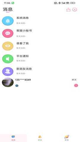 溚溚派对 1.0.005-sl 最新版 3