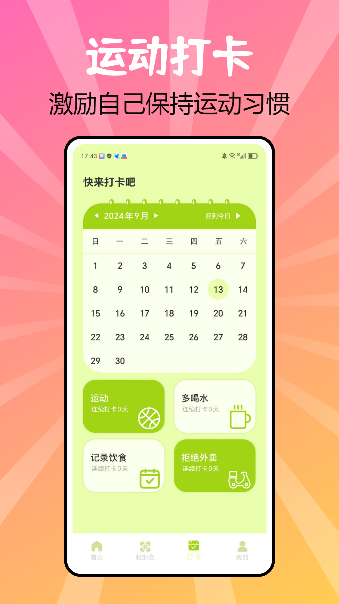 juicee轻轻断食 1.0.1 最新版 1