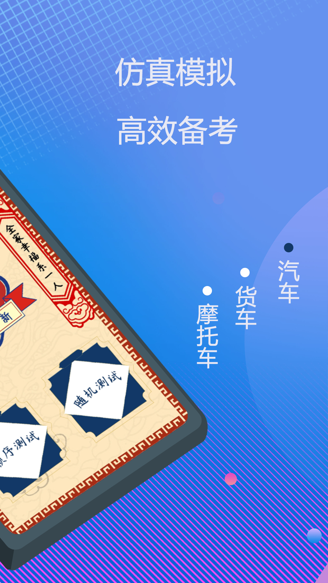 驾驶证科目一 5.0 最新版 1