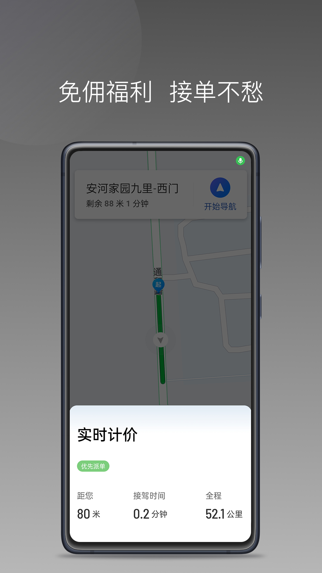 车大吉出行司机端 1.24.10 最新版 3