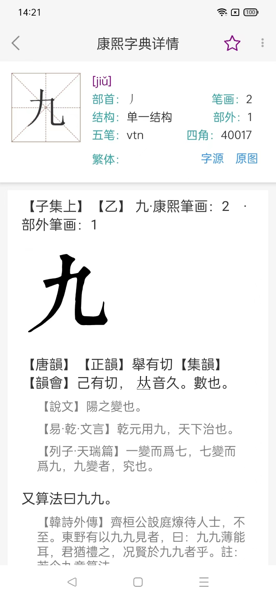 今日康熙字典 1.1.8 最新版 2