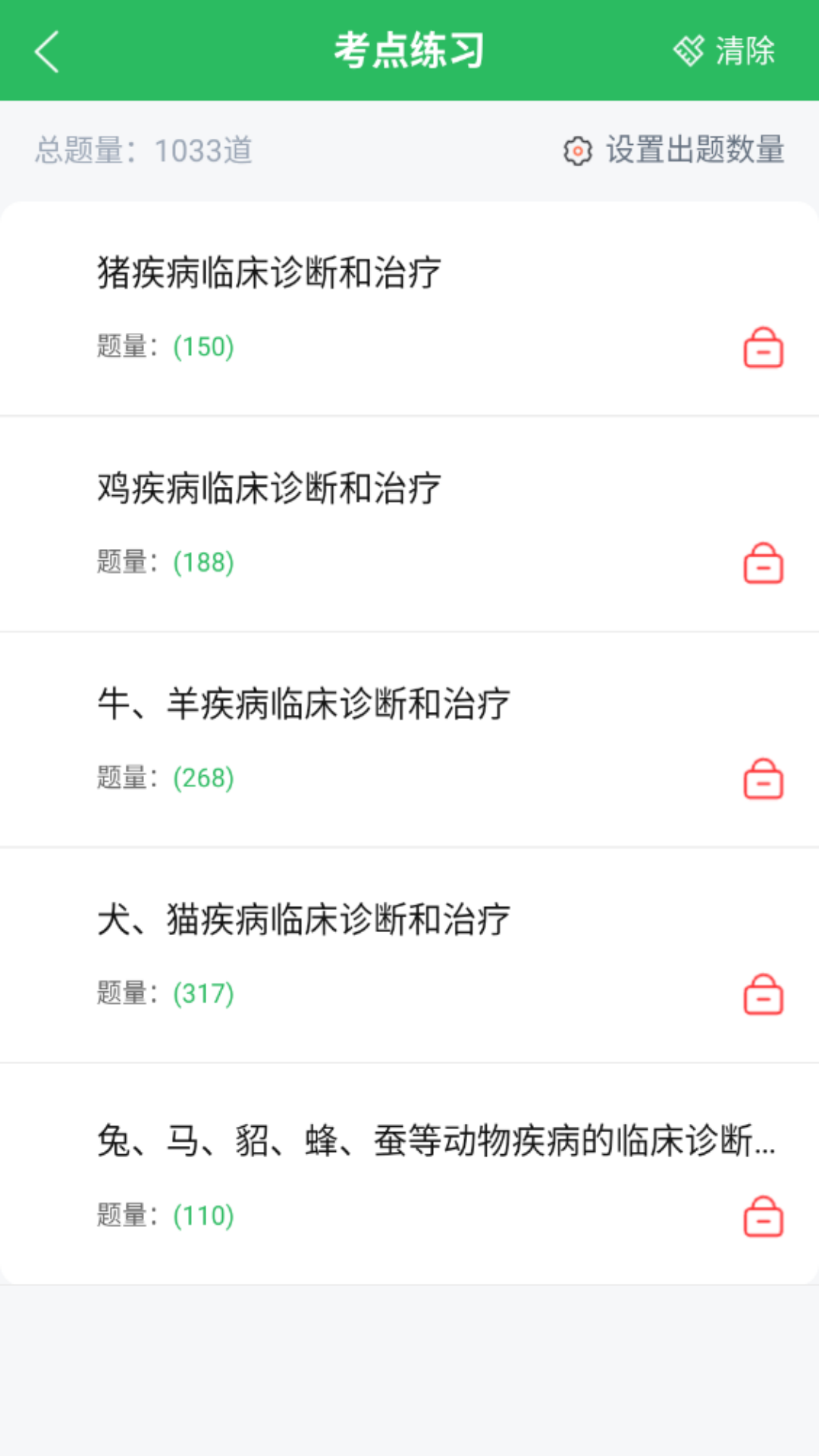 执业兽医题库 5.0.8 最新版 2